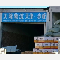 赤峰天隆物流