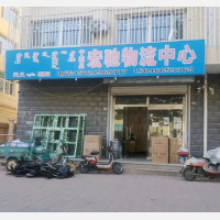 宁城宏驰物流