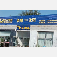 恩志物流园店网点
