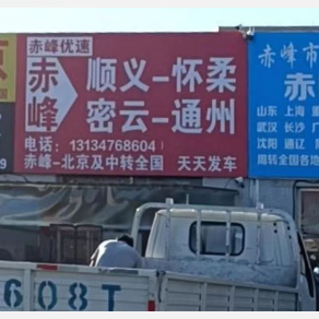 赤峰优速物流