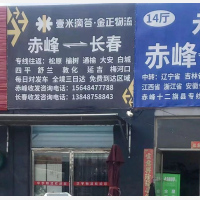 赤峰壹米滴答/金正物流