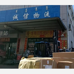赤峰诚信物流