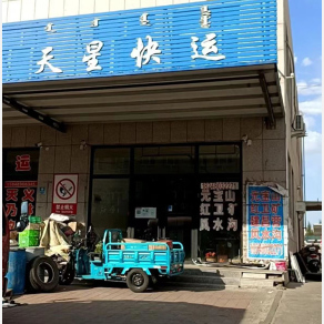 赤峰天星物流