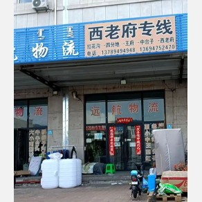 赤峰远航物流