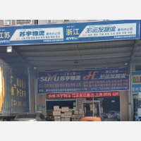中粤通物流园店网点