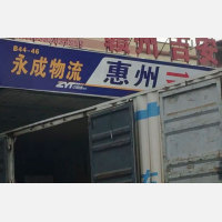 惠州到广东佛山专线,惠州到广东佛山直达线路,惠州到广东佛山中转线路