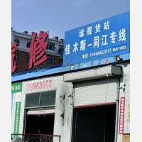 佳木斯远程物流