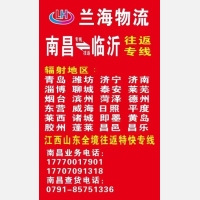 南昌兰海物流