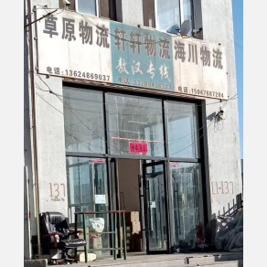 赤峰草原物流