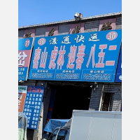 佳木斯浚通物流