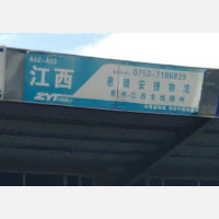 中粤通物流园店2网点