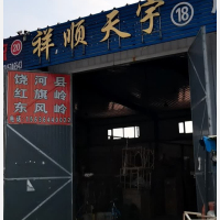 佳木斯祥顺天宇物流