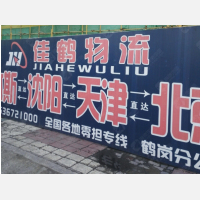 鹤岗到辽宁沈阳专线,鹤岗到辽宁沈阳直达线路,鹤岗到辽宁沈阳中转线路