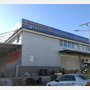 赤峰昊翔物流