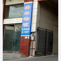 永大物流园店网点