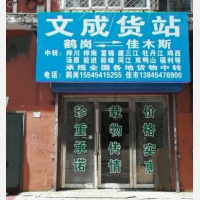 鹤岗到黑龙江佳木斯前进区专线,鹤岗到黑龙江佳木斯前进区直达线路,鹤岗到黑龙江佳木斯前进区中转线路