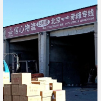 中昊物流园店网点