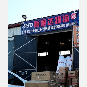 佳木斯顺通达物流