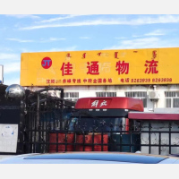 赤峰佳通物流
