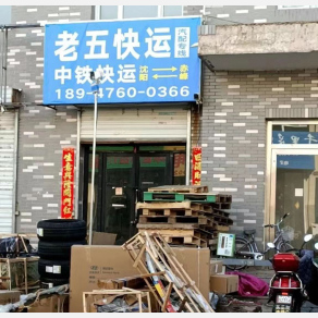 赤峰老五物流