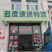 石峰物流店网点