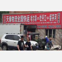 牡丹江天缘物流