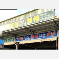原丰工业物流园店网点