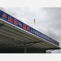 原丰工业物流园店网点