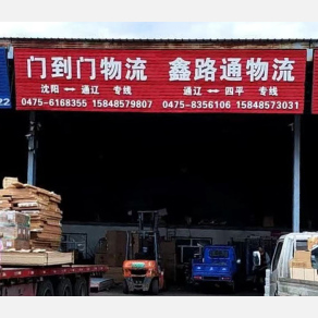 通辽门到门物流