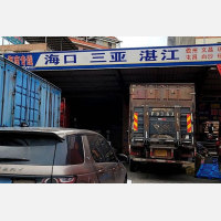中粤通物流园店（海南线）网点