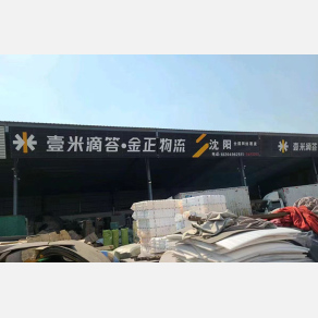 通辽壹米滴答/金正物流