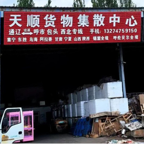 通辽天顺物流