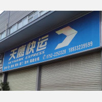 宇达物流园店网点