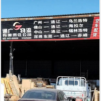 通辽通广物流