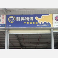 宇达物流园店网点