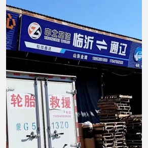 通辽中北物流