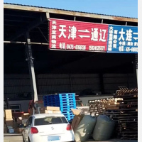 通辽宜商物流