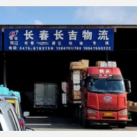 通辽到吉林长春专线,通辽到吉林长春直达线路,通辽到吉林长春中转线路