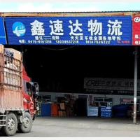 通辽鑫速达物流