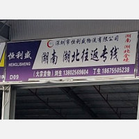 惠州到湖北荆州专线,惠州到湖北荆州直达线路,惠州到湖北荆州中转线路