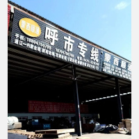 民航路物流园店网点