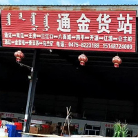 通辽通金物流
