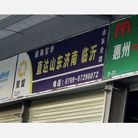 宇达物流园店网点