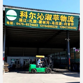 通辽淑苹物流