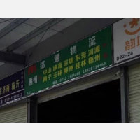宇达物流园店网点