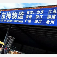 通辽东梅物流