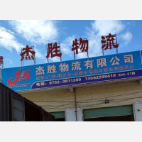 东城国际物流园店网点
