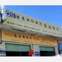 惠州鑫港雄物流