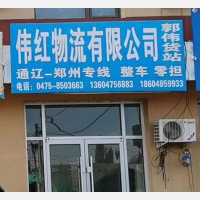 通辽物流园店网点