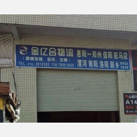 惠州金亿合物流